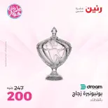 عروض رنين من ١١ حتى ١٣ يونيو ٢٠٢٦ عروض هدايا وديكورات - رنين - مصر - 11 يونيو 2026 – 13 يونيو 2026 - صفحة 45
