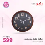 عروض رنين من ١١ حتى ١٣ يونيو ٢٠٢٦ عروض هدايا وديكورات - رنين - مصر - 11 يونيو 2026 – 13 يونيو 2026 - صفحة 25