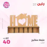 عروض رنين من ١١ حتى ١٣ يونيو ٢٠٢٦ عروض هدايا وديكورات - رنين - مصر - 11 يونيو 2026 – 13 يونيو 2026 - صفحة 38