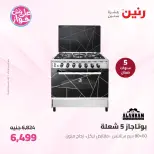 عروض رنين من ١١ حتى ١٣ يونيو ٢٠٢٦ عروض الأجهزة الكهربائية - رنين - مصر - 11 يونيو 2026 – 13 يونيو 2026 - صفحة 30