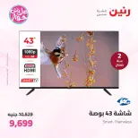 عروض رنين من ١١ حتى ١٣ يونيو ٢٠٢٦ عروض الأجهزة الكهربائية - رنين - مصر - 11 يونيو 2026 – 13 يونيو 2026 - صفحة 19