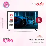 عروض رنين من ١١ حتى ١٣ يونيو ٢٠٢٦ عروض شاشات FRESH و ARMADILLO - رنين - مصر - 11 يونيو 2026 – 13 يونيو 2026 - صفحة 13