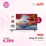 عروض رنين من ١١ حتى ١٣ يونيو ٢٠٢٦ عروض شاشات FRESH و ARMADILLO - رنين - مصر - 11 يونيو 2026 – 13 يونيو 2026 - صفحة 11