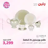 عروض رنين من ١١ حتى ١٣ يونيو ٢٠٢٦ عروض أدوات المطبخ - رنين - مصر - 11 يونيو 2026 – 13 يونيو 2026 - صفحة 56
