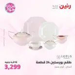 عروض رنين من ١١ حتى ١٣ يونيو ٢٠٢٦ عروض أدوات المطبخ - رنين - مصر - 11 يونيو 2026 – 13 يونيو 2026 - صفحة 52