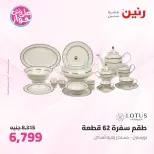 عروض رنين من ١١ حتى ١٣ يونيو ٢٠٢٦ عروض أدوات المطبخ - رنين - مصر - 11 يونيو 2026 – 13 يونيو 2026 - صفحة 55