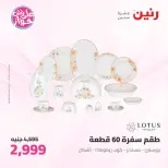 عروض رنين من ١١ حتى ١٣ يونيو ٢٠٢٦ عروض أدوات المطبخ - رنين - مصر - 11 يونيو 2026 – 13 يونيو 2026 - صفحة 4