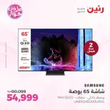 عروض رنين من ١١ حتى ١٣ يونيو ٢٠٢٦ عروض الشاشات - رنين - مصر - 11 يونيو 2026 – 13 يونيو 2026 - صفحة 6
