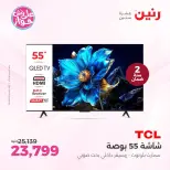 عروض رنين من ١١ حتى ١٣ يونيو ٢٠٢٦ عروض الشاشات - رنين - مصر - 11 يونيو 2026 – 13 يونيو 2026 - صفحة 3