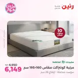 عروض رنين بفرع الشيخ زايد من ١١ حتى ١٣ يونيو ٢٠٢٦ أقوى العروض والخصومات - رنين - مصر - 11 يونيو 2026 – 13 يونيو 2026 - صفحة 31