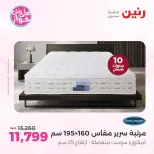 عروض رنين بفرع الشيخ زايد من ١١ حتى ١٣ يونيو ٢٠٢٦ أقوى العروض والخصومات - رنين - مصر - 11 يونيو 2026 – 13 يونيو 2026 - صفحة 30