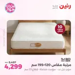 عروض رنين بفرع الشيخ زايد من ١١ حتى ١٣ يونيو ٢٠٢٦ أقوى العروض والخصومات - رنين - مصر - 11 يونيو 2026 – 13 يونيو 2026 - صفحة 5
