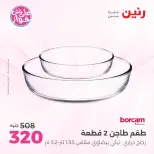 عروض رنين بفرع الشيخ زايد من ١١ حتى ١٣ يونيو ٢٠٢٦ أقوى العروض والخصومات - رنين - مصر - 11 يونيو 2026 – 13 يونيو 2026 - صفحة 16