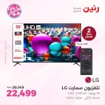 عروض رنين بفرع الشيخ زايد من ١١ حتى ١٣ يونيو ٢٠٢٦ أقوى العروض والخصومات - رنين - مصر - 11 يونيو 2026 – 13 يونيو 2026 - صفحة 21