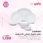 عروض رنين بفرع الشيخ زايد من ١١ حتى ١٣ يونيو ٢٠٢٦ أقوى العروض والخصومات - رنين - مصر - 11 يونيو 2026 – 13 يونيو 2026 - صفحة 18