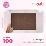 عروض رنين من ١١ حتى ١٣ يونيو ٢٠٢٦ عروض أثاث يكمل فرحتك - رنين - مصر - 11 يونيو 2026 – 13 يونيو 2026 - صفحة 32