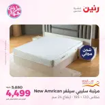 عروض رنين من ١١ حتى ١٣ يونيو ٢٠٢٦ عروض أثاث يكمل فرحتك - رنين - مصر - 11 يونيو 2026 – 13 يونيو 2026 - صفحة 41