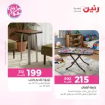 عروض رنين من ١١ حتى ١٣ يونيو ٢٠٢٦ عروض أثاث يكمل فرحتك - رنين - مصر - 11 يونيو 2026 – 13 يونيو 2026 - صفحة 16
