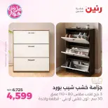 عروض رنين من ١١ حتى ١٣ يونيو ٢٠٢٦ عروض أثاث يكمل فرحتك - رنين - مصر - 11 يونيو 2026 – 13 يونيو 2026 - صفحة 3