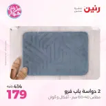 عروض رنين من ١١ حتى ١٣ يونيو ٢٠٢٦ عروض أثاث يكمل فرحتك - رنين - مصر - 11 يونيو 2026 – 13 يونيو 2026 - صفحة 30