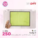 عروض رنين من ١١ حتى ١٣ يونيو ٢٠٢٦ عروض أثاث يكمل فرحتك - رنين - مصر - 11 يونيو 2026 – 13 يونيو 2026 - صفحة 28