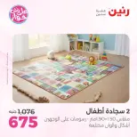 عروض رنين من ١١ حتى ١٣ يونيو ٢٠٢٦ عروض أثاث يكمل فرحتك - رنين - مصر - 11 يونيو 2026 – 13 يونيو 2026 - صفحة 27