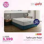 عروض رنين من ١١ حتى ١٣ يونيو ٢٠٢٦ عروض أثاث يكمل فرحتك - رنين - مصر - 11 يونيو 2026 – 13 يونيو 2026 - صفحة 43