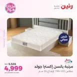 عروض رنين من ١١ حتى ١٣ يونيو ٢٠٢٦ عروض أثاث يكمل فرحتك - رنين - مصر - 11 يونيو 2026 – 13 يونيو 2026 - صفحة 39