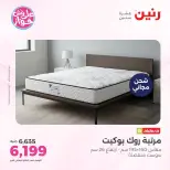 عروض رنين من ١١ حتى ١٣ يونيو ٢٠٢٦ عروض أثاث يكمل فرحتك - رنين - مصر - 11 يونيو 2026 – 13 يونيو 2026 - صفحة 37
