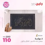عروض رنين من ١١ حتى ١٣ يونيو ٢٠٢٦ عروض أثاث يكمل فرحتك - رنين - مصر - 11 يونيو 2026 – 13 يونيو 2026 - صفحة 31