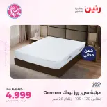 عروض رنين من ١١ حتى ١٣ يونيو ٢٠٢٦ عروض أثاث يكمل فرحتك - رنين - مصر - 11 يونيو 2026 – 13 يونيو 2026 - صفحة 40