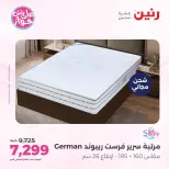 عروض رنين من ١١ حتى ١٣ يونيو ٢٠٢٦ عروض أثاث يكمل فرحتك - رنين - مصر - 11 يونيو 2026 – 13 يونيو 2026 - صفحة 35