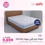 عروض رنين من ١١ حتى ١٣ يونيو ٢٠٢٦ عروض أثاث يكمل فرحتك - رنين - مصر - 11 يونيو 2026 – 13 يونيو 2026 - صفحة 5