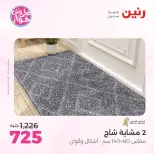 عروض رنين من ١١ حتى ١٣ يونيو ٢٠٢٦ عروض أثاث يكمل فرحتك - رنين - مصر - 11 يونيو 2026 – 13 يونيو 2026 - صفحة 26
