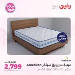 عروض رنين من ١١ حتى ١٣ يونيو ٢٠٢٦ عروض أثاث يكمل فرحتك - رنين - مصر - 11 يونيو 2026 – 13 يونيو 2026 - صفحة 45