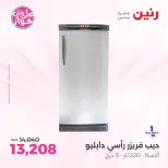 عروض رنين بفرع الشيخ زايد من ١١ حتى ١٣ يونيو ٢٠٢٦ عروض الأجهزة الكهربائية - رنين - مصر - 11 يونيو 2026 – 13 يونيو 2026 - صفحة 8