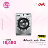 عروض رنين بفرع الشيخ زايد من ١١ حتى ١٣ يونيو ٢٠٢٦ عروض الأجهزة الكهربائية - رنين - مصر - 11 يونيو 2026 – 13 يونيو 2026 - صفحة 9