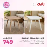 عروض رنين من ١١ حتى ١٥ يونيو ٢٠٢٦ عروض أثاث يكمل فرحتك - رنين - مصر - 11 يونيو 2026 – 15 يونيو 2026 - صفحة 42