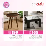 عروض رنين من ١١ حتى ١٥ يونيو ٢٠٢٦ عروض أثاث يكمل فرحتك - رنين - مصر - 11 يونيو 2026 – 15 يونيو 2026 - صفحة 45