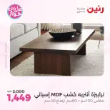 عروض رنين من ١١ حتى ١٥ يونيو ٢٠٢٦ عروض أثاث يكمل فرحتك - رنين - مصر - 11 يونيو 2026 – 15 يونيو 2026 - صفحة 35