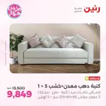 عروض رنين من ١١ حتى ١٥ يونيو ٢٠٢٦ عروض أثاث يكمل فرحتك - رنين - مصر - 11 يونيو 2026 – 15 يونيو 2026 - صفحة 13