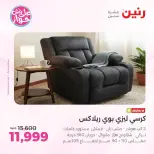عروض رنين من ١١ حتى ١٥ يونيو ٢٠٢٦ عروض أثاث يكمل فرحتك - رنين - مصر - 11 يونيو 2026 – 15 يونيو 2026 - صفحة 20