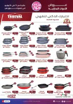 عروض رنين من ١١ حتى ٢٤ يونيو ٢٠٢٦ يلا جهز وأتجوز - رنين - مصر - 11 يونيو 2026 – 24 يونيو 2026 - صفحة 48