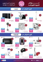 عروض رنين من ١١ حتى ٢٤ يونيو ٢٠٢٦ يلا جهز وأتجوز - رنين - مصر - 11 يونيو 2026 – 24 يونيو 2026 - صفحة 32