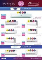 عروض رنين من ١١ حتى ٢٤ يونيو ٢٠٢٦ يلا جهز وأتجوز - رنين - مصر - 11 يونيو 2026 – 24 يونيو 2026 - صفحة 21