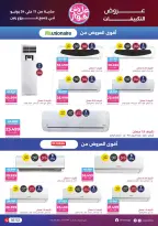 عروض رنين من ١١ حتى ٢٤ يونيو ٢٠٢٦ يلا جهز وأتجوز - رنين - مصر - 11 يونيو 2026 – 24 يونيو 2026 - صفحة 23