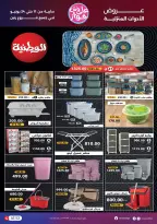 عروض رنين من ١١ حتى ٢٤ يونيو ٢٠٢٦ يلا جهز وأتجوز - رنين - مصر - 11 يونيو 2026 – 24 يونيو 2026 - صفحة 62