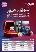 عروض رنين من ١١ حتى ٢٤ يونيو ٢٠٢٦ يلا جهز وأتجوز - رنين - مصر - 11 يونيو 2026 – 24 يونيو 2026 - صفحة 1