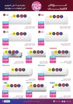 عروض رنين من ١١ حتى ٢٤ يونيو ٢٠٢٦ يلا جهز وأتجوز - رنين - مصر - 11 يونيو 2026 – 24 يونيو 2026 - صفحة 22