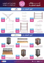 عروض رنين من ١١ حتى ٢٤ يونيو ٢٠٢٦ يلا جهز وأتجوز - رنين - مصر - 11 يونيو 2026 – 24 يونيو 2026 - صفحة 66